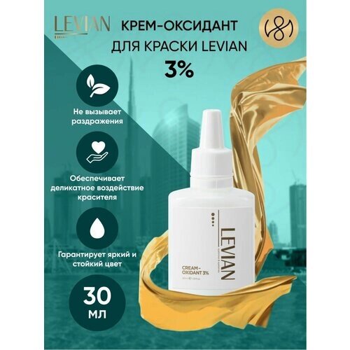 Крем-оксидант, Levian, 3%30 мл