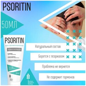 Крем от псориаза дерматита экземы Псоритин