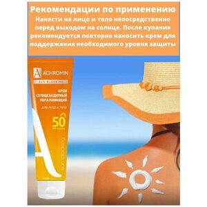 Крем солнцезащитный Achromin Ахромин Экстра-защита для лица и тела SPF 50, 100 мл