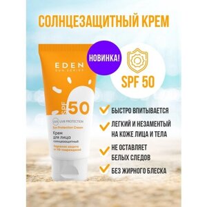 Крем солнцезащитный для лица и тела SPF 50 EDEN Sun Series с маслом ши 50 мл