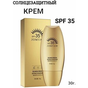 Крем солнцезащитный для лица SPF 35 / Крем солнцезащитный для тела SPF 35