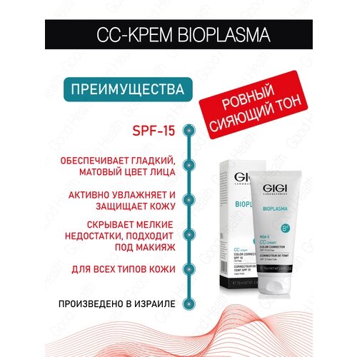 Крем тональный CC Bioplasma с SPF-15