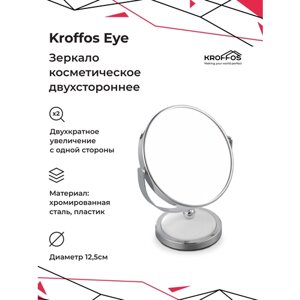 KROFFOS Eye Зеркало косметическое двустороннее с увеличением