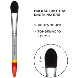 KRYGINA cosmetics Кисть для макияжа, контуринга лица, пудры и румян KRYGINA №2