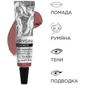 KRYGINA cosmetics Жидкая стойкая матовая помада для губ Concrete Dusty Rose кремовый пигмент