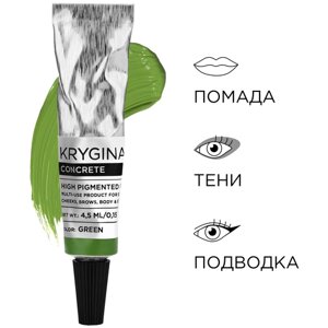 KRYGINA cosmetics Жидкие матовые тени для век Concrete Green кремовый пигмент