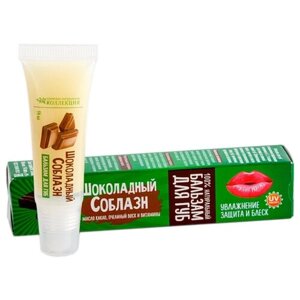 Крымская Натуральная Коллекция Бальзам для губ Шоколадный соблазн, прозрачный