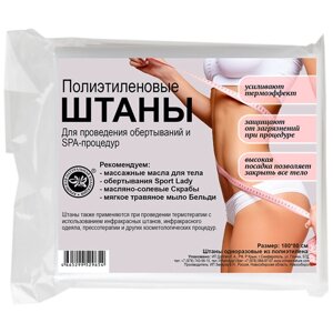 Крымская Натуральная Коллекция пленка для обертывания штаны полиэтиленовые для проведения SPA-процедур 200 мл 200 г 1 шт. 1 шт. S/M бесцветный дой-пак