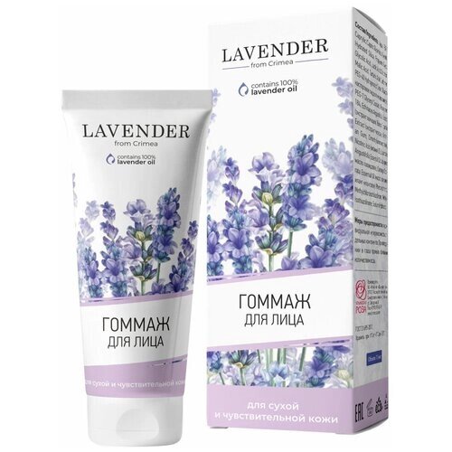 Крымская роза Гоммаж для лица Lavender, 75 мл