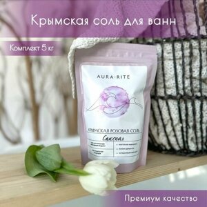 Крымская соль для ванны морская розовая сакская AURA RITE, 5 кг
