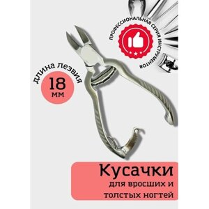 Кусачки для ногтей педикюрные