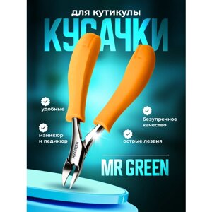 Кусачки маникюрные для кутикулы MR. GREEN