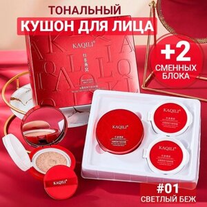 Кушон для лица тональный Kaqili Air BB Makeup Cushion Тон #01 + 2 сменных блока