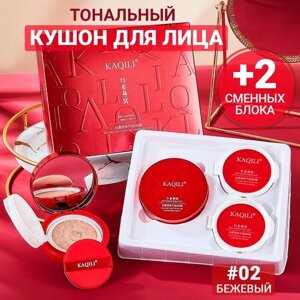 Кушон для лица тональный Kaqili Air BB Makeup Cushion Тон #02 + 2 сменных блока