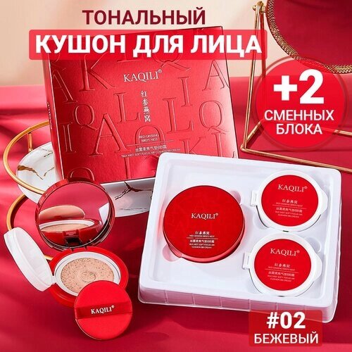 Кушон для лица тональный Kaqili Air BB Makeup Cushion Тон #02 + 2 сменных блока