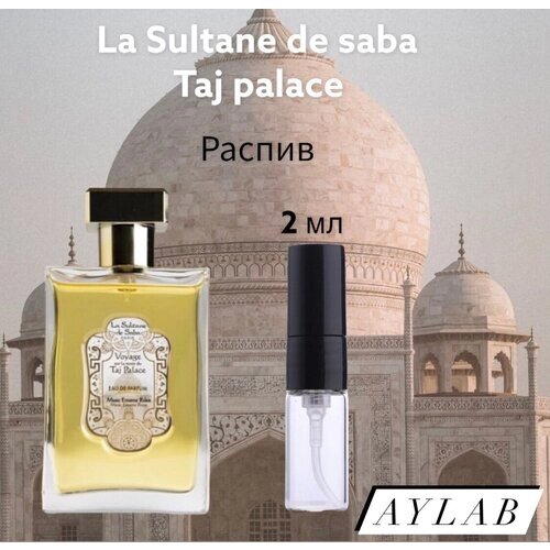 La Sultane de Saba Парфюмерная вода Taj palace 2 мл