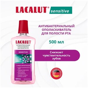 LACALUT ополаскиватель Sensitive антибактериальный, 500 мл, мята