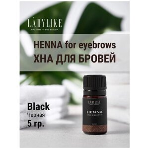 Lady Like Натуральная хна для бровей с эффектом татуажа 5гр Black Черная