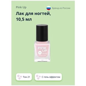 Лак для ногтей PINK UP GEL тон 21 10,5 мл