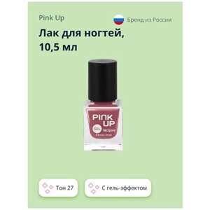 Лак для ногтей PINK UP GEL тон 27 10,5 мл