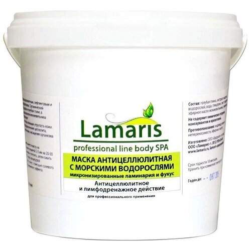 Lamaris маска антицеллюлитная с морскими водорослями (микронизированные ламинария и фукус) 1000 мл
