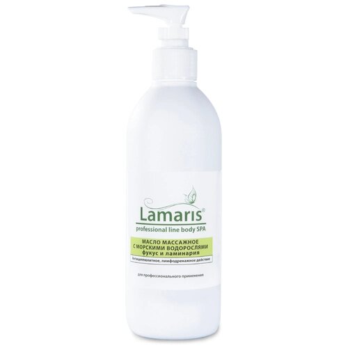 Lamaris масло массажное с морскими водорослями (фукус и ламинария) 500 мл 500 г 1 шт. 1 шт. белый бутылка с дозатором