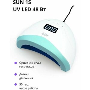 Лампа для маникюра SUN one-S UV/LED (48вт)