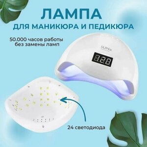 Лампа для сушки гель лака UV LED SUN 5 48 Ватт; лампа для наращивания ногтей