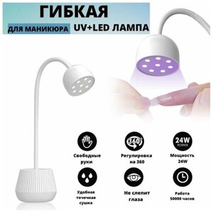 Лампа для сушки ногтей/лампа для маникюра/ Led лампа/лампа 2 в 1/лампа для маникюра/лампа 24w/UV Led лампа для ногтей
