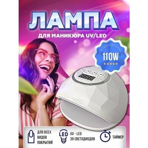 Лампа Nail Lamp f6 для маникюра