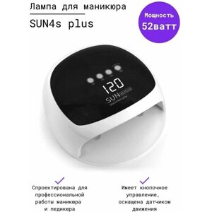 Лампа SUN 4S plus 52W LED+UV для сушки маникюра