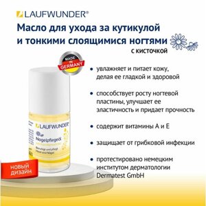 Laufwunder Масло для кутикулы и ногтей с экстрактом ромашки, 14 мл