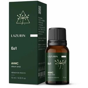 LAZURIN Эфирное масло аниса 10 мл премиум