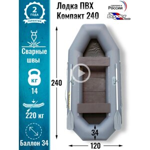 Leader boats/Надувная лодка ПВХ Компакт 240 фанерная слань (серая)