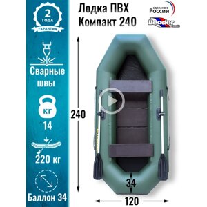 Leader boats/Надувная лодка ПВХ Компакт 240 фанерная слань (зеленая)