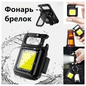 LED Фонарь брелок ручной светодиодный аккумуляторный мощный туристический / карманный фонарик походный для рыбалки и охоты c зарядкой от USB