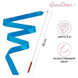 Лента гимнастическая с палочкой, 2 м, цвет голубой