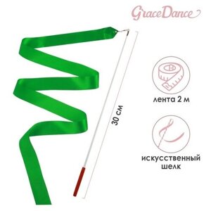 Лента гимнастическая с палочкой Grace Dance, 2 м, цвет зелёный