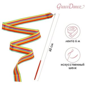 Лента гимнастическая с палочкой Grace Dance, 6 м, цвет радуга