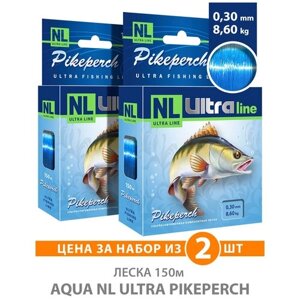 Леска для рыбалки AQUA NL ULTRA PIKEPERCH (Судак) 150m, 0,30mm, 8,60kg / для спиннинга, троллинга, фидера, удочки / светло-голубой (набор 2 шт)