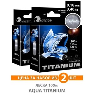 Леска для рыбалки AQUA Titanium 100m 0.18mm 3.4kg цвет - светло-дымчатый 2шт