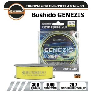 Леска рыболовная BUSHIDO GENEZIS (300м)d - 0,4мм) тест - 20,7кг)