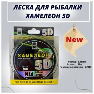 Леска рыболовная ZORI 5D хамелеон леска для зимней рыбалки 30 м 0.16мм 6,20кг