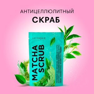 Letique Cosmetics Скраб для тела антиоксидантный Matcha Scrub, 250 г
