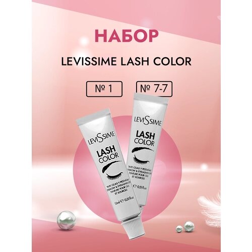 LEVISSIME LASH COLOR Набор красок для бровей и ресниц три цвета № 1, 7-7