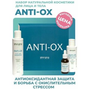 Levrana Набор уходовой косметики Anti-ox, подарочный набор для женщин гель для умывания, тоник для лица, сыворотка для лица