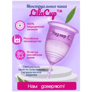 LilaCup чаша менструальная Практик, 1 шт., сиреневый