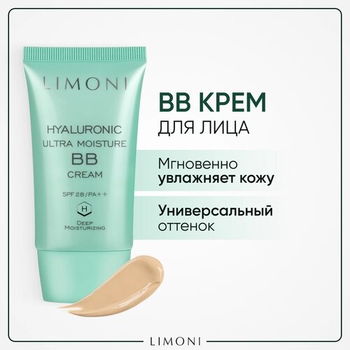 Limoni BB крем Hyaluronic Ultra Moisture, SPF 28, 50 мл/67 г, оттенок: бежевый, 1 шт.
