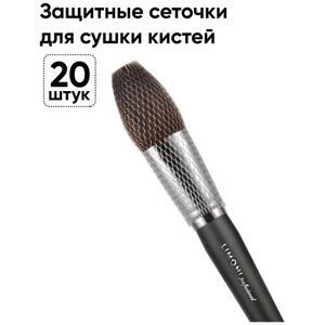 Limoni Чехол-сеточка защитный для кистей Вrush Protector, 20 шт., 20 шт. белый