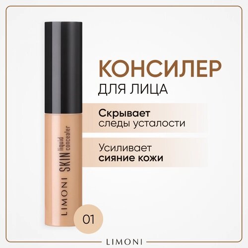 Limoni Консилер для лица и кожи вокруг глаз Skin liquid Concealer, оттенок 01